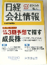 日経会社情報　2013年秋号