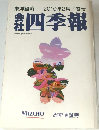 東洋経済  2010年2集/春号　四季報