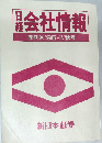 会社情報  季刊 '96-IV 秋号