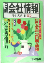 日経  会社 情報  [季刊'96 Ⅱ春号
