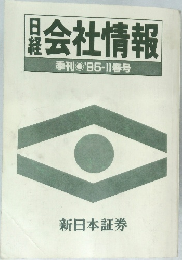 日経　会社情報　’95-II春号