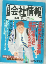 日経　会社情報　[季刊] '94 Ⅲ夏号