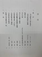 日蓮聖人門下歴代大曼荼羅本尊集成