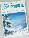 イタリア語講座　1992年1月号