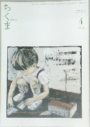 ちくま　2014年4月号　No.517