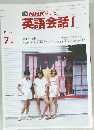 英語会話 Ⅰ　1986年7月