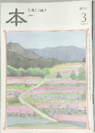 本　読書人の雑誌  2005年3月