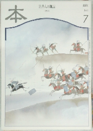 本  読書人の雑誌  1998年7月号