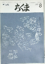 ちくま　1995年8月