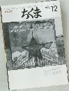 ちくま　No.297　1995年12月号