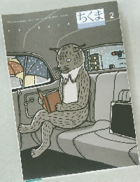 ちくま　2005年2月号　No.407