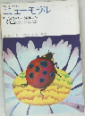 ニューモラル　No.82　昭和51年6月1日号