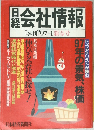 日経会社情報　新春号