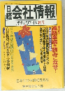 会社情報　[季刊] '97 IV秋号
