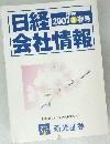 日経 会社情報　2007 春号