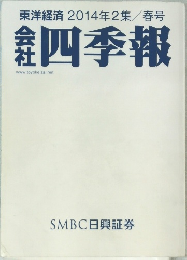 東洋経済 2014年2集/春号  四季報