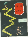 漫画世界歴史