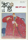 本の窓 1995年12月号