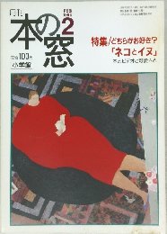 月刊本の窓　1996年2月号