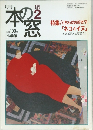 月刊本の窓　1996年2月号