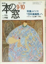 本の窓　9・10月号