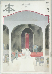 本　1996年5月号