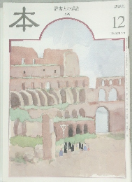 本　読書人の雑誌　1999年12月号