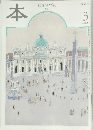 本　2001.3月号