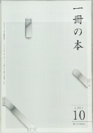一冊の木　2010年10月号