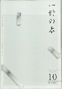 一冊の木　2010年10月号
