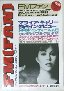 FM(FAN)　1995年No.21