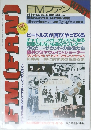 FMファン　1995年　No.25