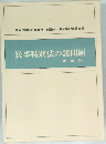 民事特別法の諸問題 4
