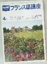 フランス語講座　1980年4月号