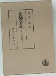 債権各論　中卷一　(民法講義V2)