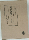 債権各論　中卷一　(民法講義V2)