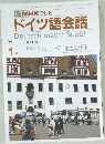 NHK テレビ  ドイツ語会話　1991年1月号