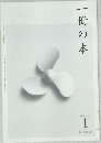 一冊の本　2012年1月号
