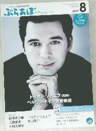 ぶらあぼ　２０１５年8月