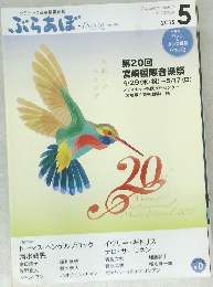 ぶらあぼ　2015年5月号