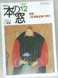 本の窓　2002.12