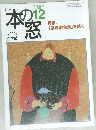 本の窓　2002.12