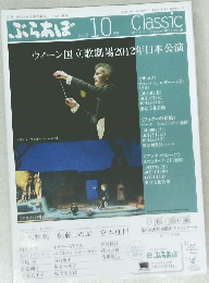 ぶらあぼ　2012年10月号