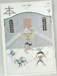 本　１９９８年９月