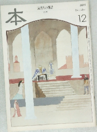 本　1998年12月号