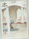 本　1998年12月号