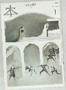本　１９９８年１１月
