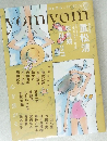 yomyom　Vol.29 2013