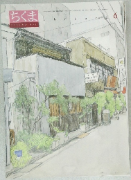 ちくま　２００９年６月号