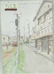 ちくま　2009年2月号